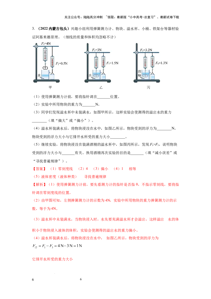 常考实验05.验证阿基米德原理实验（解析版）_02中考总复习（2026版更新中）_04-物理-中考总复习_2025年中考复习资料_2025年物理中考二轮复习21个必考12个常考实验三题型新考法专项精练