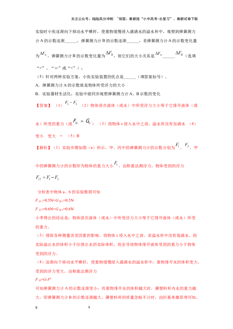 常考实验05.验证阿基米德原理实验（解析版）_02中考总复习（2026版更新中）_04-物理-中考总复习_2025年中考复习资料_2025年物理中考二轮复习21个必考12个常考实验三题型新考法专项精练