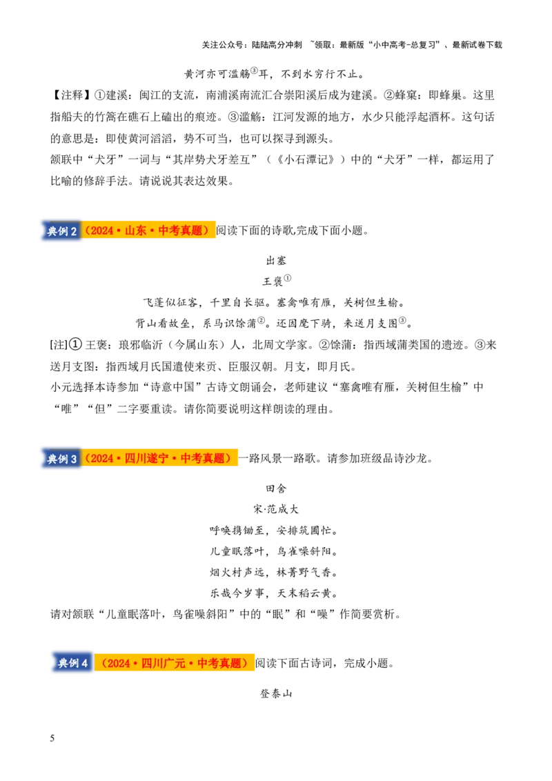模板12古诗词&ldquo;炼字&rdquo;类题型（答题模板）原卷版_02中考总复习（2026版更新中）_01-语文-中考总复习_2025年中考资料_2025年中考语文答题方法模板