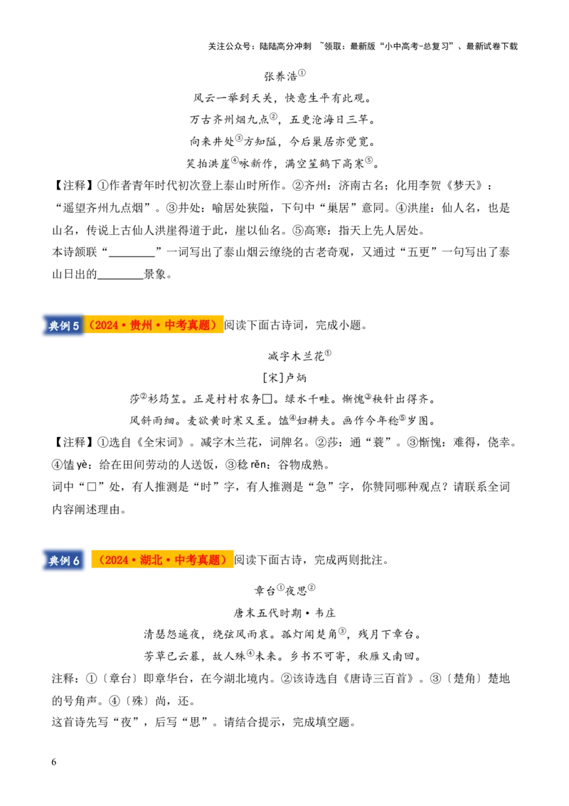 模板12古诗词&ldquo;炼字&rdquo;类题型（答题模板）原卷版_02中考总复习（2026版更新中）_01-语文-中考总复习_2025年中考资料_2025年中考语文答题方法模板