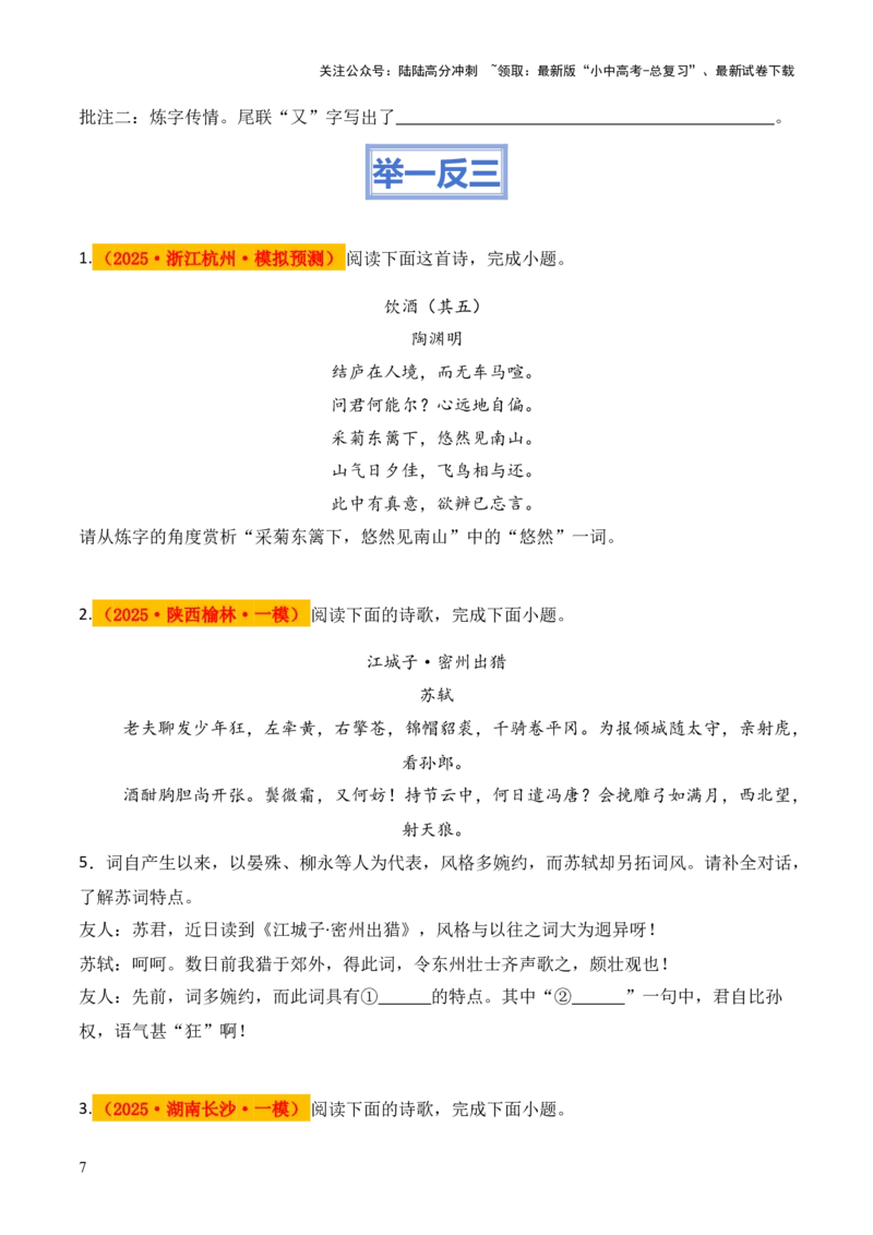 模板12古诗词&ldquo;炼字&rdquo;类题型（答题模板）原卷版_02中考总复习（2026版更新中）_01-语文-中考总复习_2025年中考资料_2025年中考语文答题方法模板