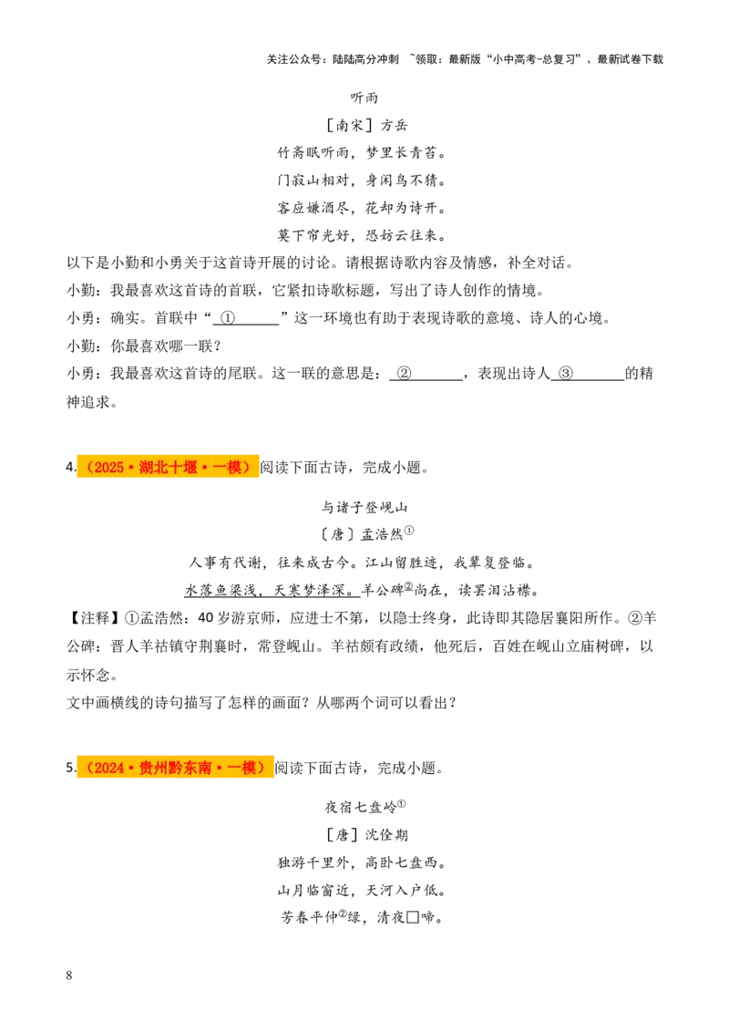 模板12古诗词&ldquo;炼字&rdquo;类题型（答题模板）原卷版_02中考总复习（2026版更新中）_01-语文-中考总复习_2025年中考资料_2025年中考语文答题方法模板