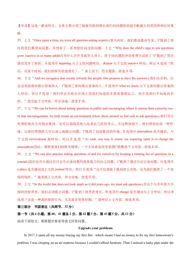 2024年高考英语临考押题卷02（北京卷）（全解全析）_3.2025英语总复习_2024年新高考资料_5.2024三轮冲刺_备战2024年高考英语临考题号押题（北京专用）32273029