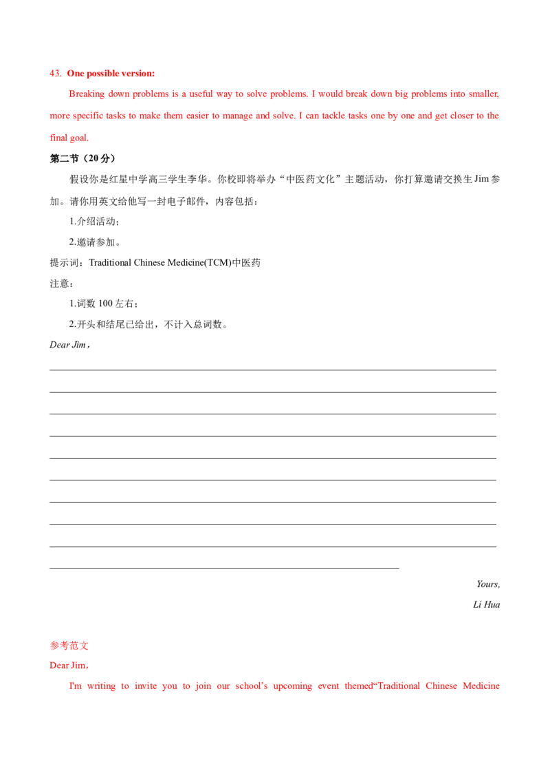2024年高考英语临考押题卷02（北京卷）（全解全析）_3.2025英语总复习_2024年新高考资料_5.2024三轮冲刺_备战2024年高考英语临考题号押题（北京专用）32273029
