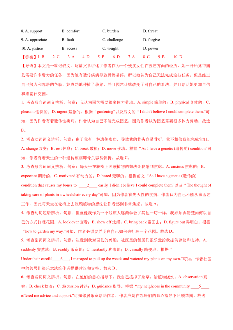2024年高考英语临考押题卷02（北京卷）（全解全析）_3.2025英语总复习_2024年新高考资料_5.2024三轮冲刺_备战2024年高考英语临考题号押题（北京专用）32273029