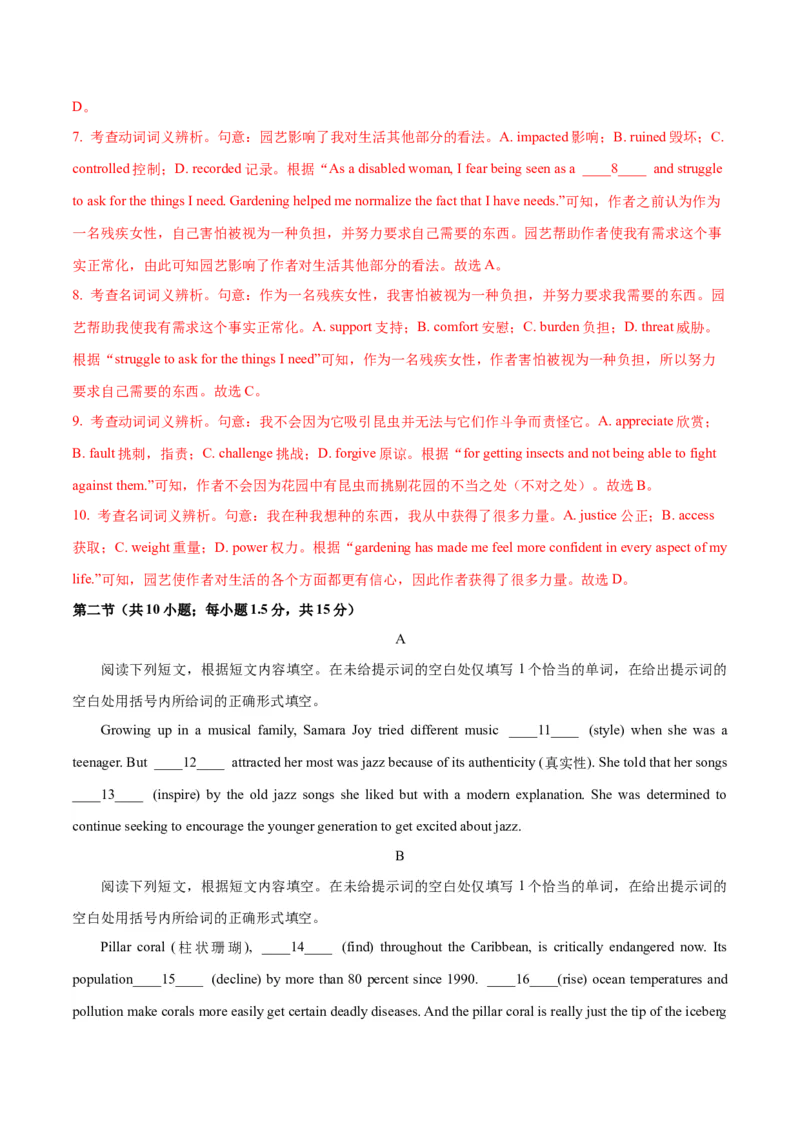 2024年高考英语临考押题卷02（北京卷）（全解全析）_3.2025英语总复习_2024年新高考资料_5.2024三轮冲刺_备战2024年高考英语临考题号押题（北京专用）32273029