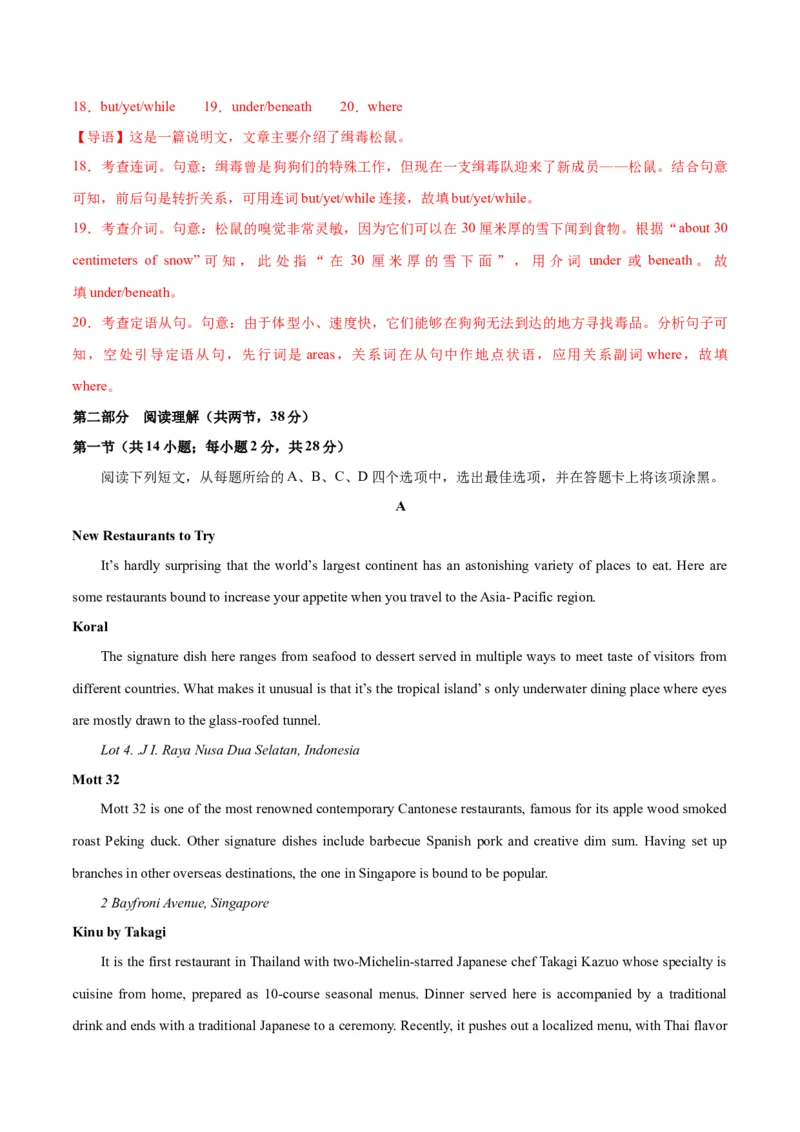 2024年高考英语临考押题卷02（北京卷）（全解全析）_3.2025英语总复习_2024年新高考资料_5.2024三轮冲刺_备战2024年高考英语临考题号押题（北京专用）32273029