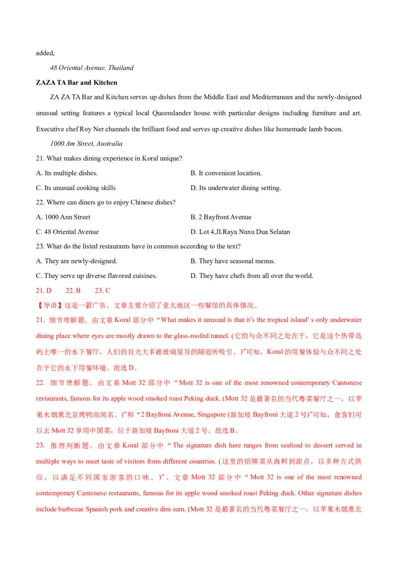 2024年高考英语临考押题卷02（北京卷）（全解全析）_3.2025英语总复习_2024年新高考资料_5.2024三轮冲刺_备战2024年高考英语临考题号押题（北京专用）32273029