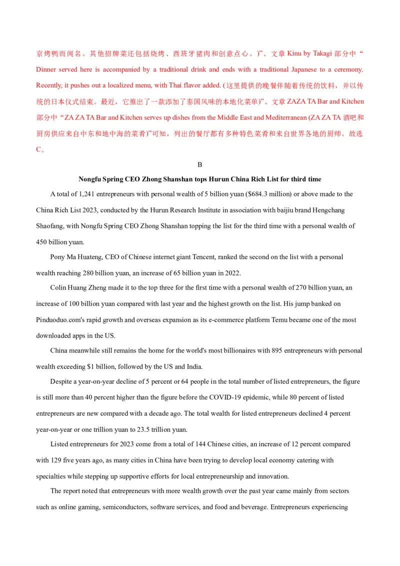 2024年高考英语临考押题卷02（北京卷）（全解全析）_3.2025英语总复习_2024年新高考资料_5.2024三轮冲刺_备战2024年高考英语临考题号押题（北京专用）32273029