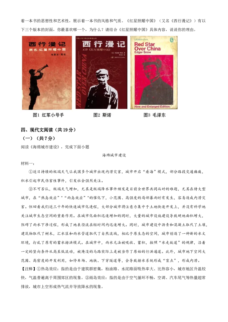 精品解析：北京首都师范大学附属中学2023-2024学年八年级上学期期中语文试题（原卷版）(1)_北京初中期末题_C605-京七八九_B语文七八九_北京语文八上_2023-2024