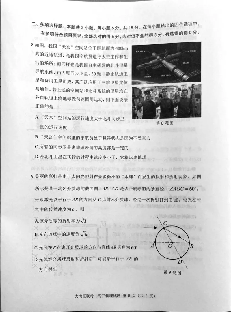 广东省大湾区一模物理_4.2025物理总复习_2023年新高复习资料_3物理高考模拟题_新高考_2023届广州大湾区普通高中毕业班第一次联合模拟考试物理