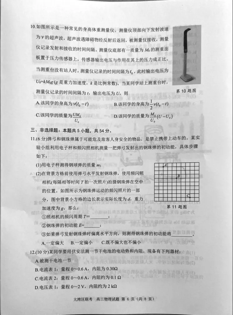 广东省大湾区一模物理_4.2025物理总复习_2023年新高复习资料_3物理高考模拟题_新高考_2023届广州大湾区普通高中毕业班第一次联合模拟考试物理