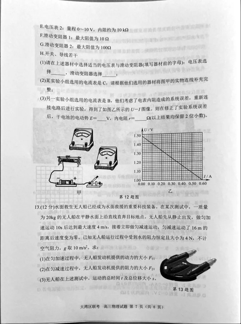 广东省大湾区一模物理_4.2025物理总复习_2023年新高复习资料_3物理高考模拟题_新高考_2023届广州大湾区普通高中毕业班第一次联合模拟考试物理