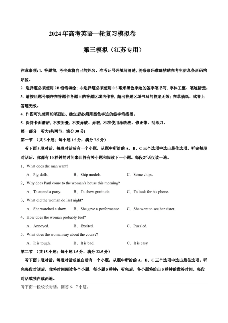 2024年高考英语一轮复习模拟卷第三模拟（江苏卷）-2024年高考英语一轮复习模拟卷（原卷版）_3.2025英语总复习_2024年新高考资料_1.2024一轮复习_第八部分一轮复习模拟