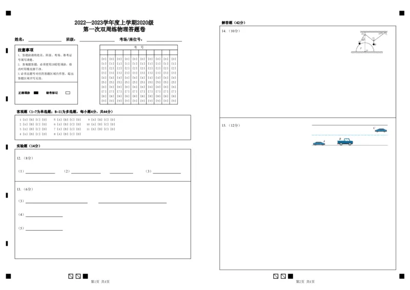 湖北省沙市中学2022-2023学年高三上学期第一次双周练物理试题答题卡_4.2025物理总复习_2023年新高复习资料_3物理高考模拟题_新高考_湖北省沙市中学23届高三上学期第一次双周练物理