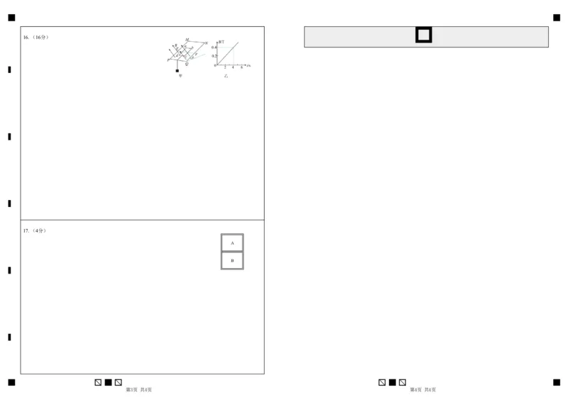 湖北省沙市中学2022-2023学年高三上学期第一次双周练物理试题答题卡_4.2025物理总复习_2023年新高复习资料_3物理高考模拟题_新高考_湖北省沙市中学23届高三上学期第一次双周练物理