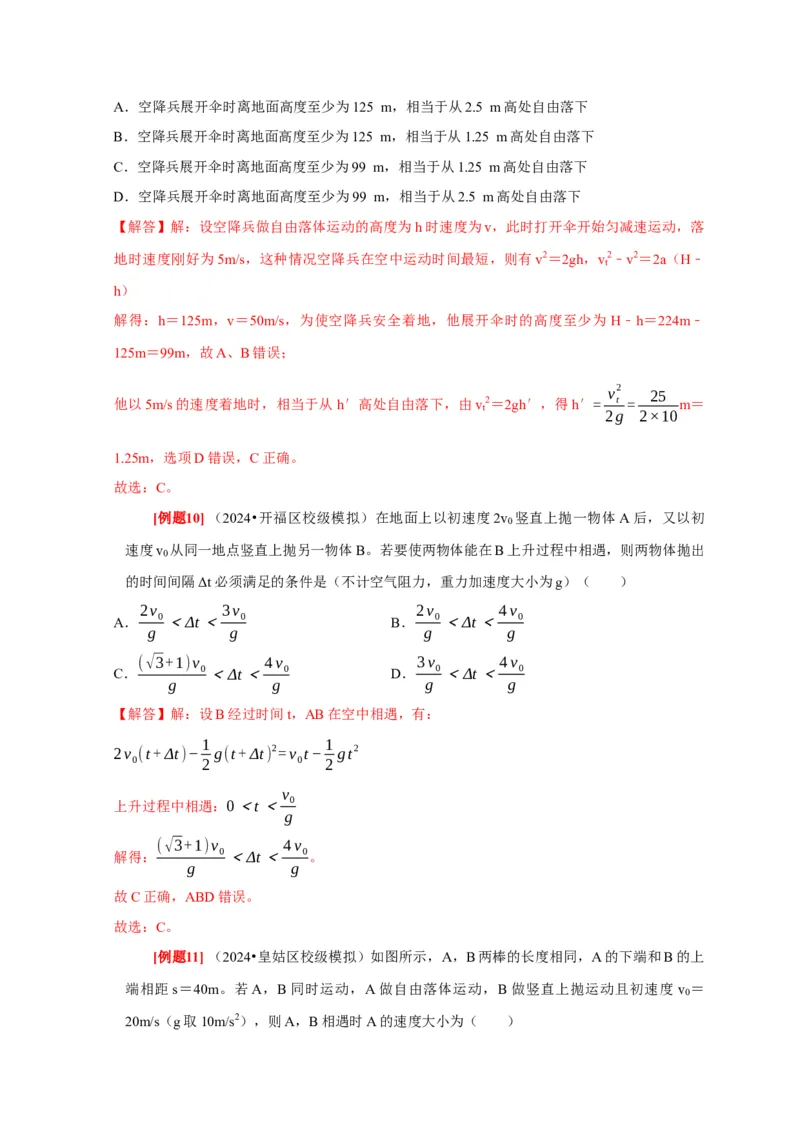 第2讲　匀变速直线运动规律的应用（解析版）_4.2025物理总复习_2025年新高考资料_一轮复习_2025届高考物理一轮复习考点精讲精练（全国通用）（完结）