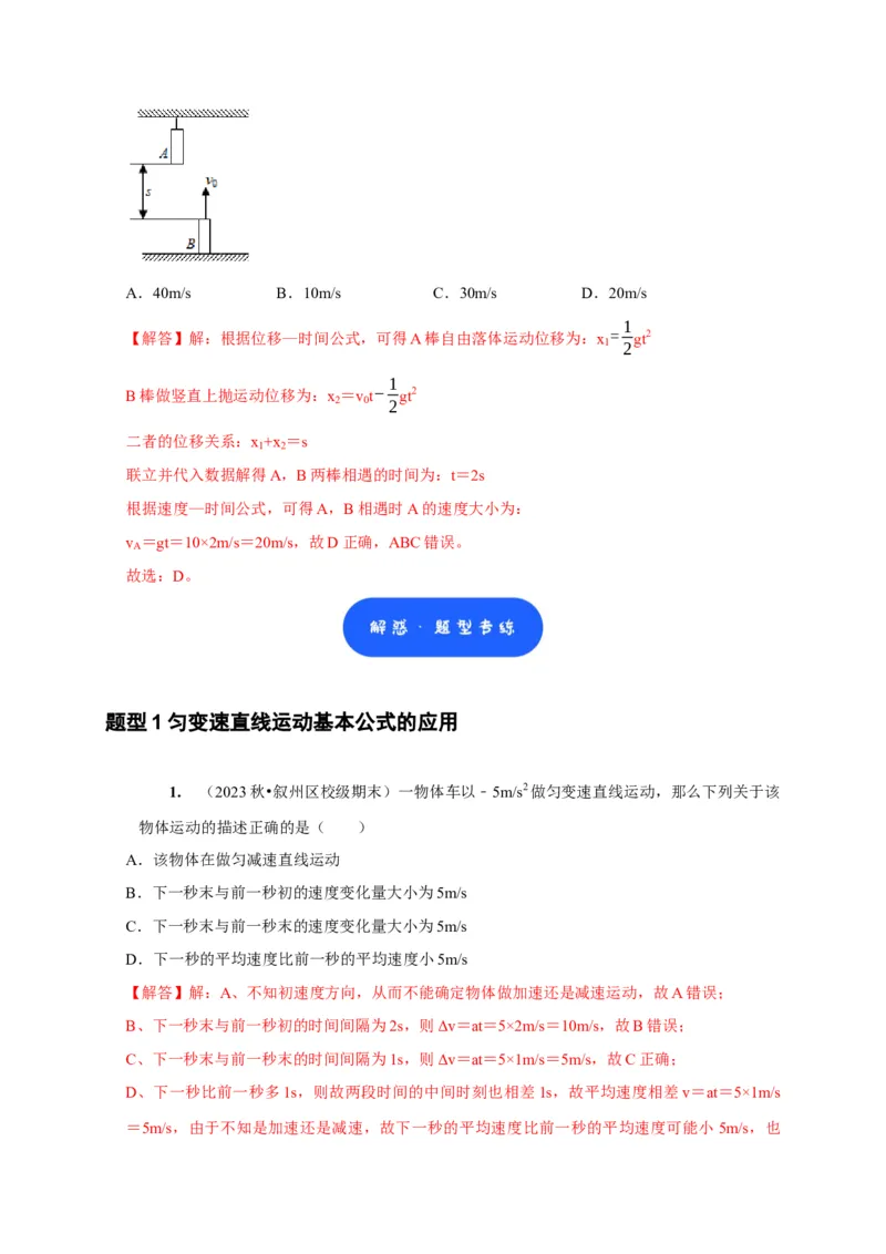 第2讲　匀变速直线运动规律的应用（解析版）_4.2025物理总复习_2025年新高考资料_一轮复习_2025届高考物理一轮复习考点精讲精练（全国通用）（完结）