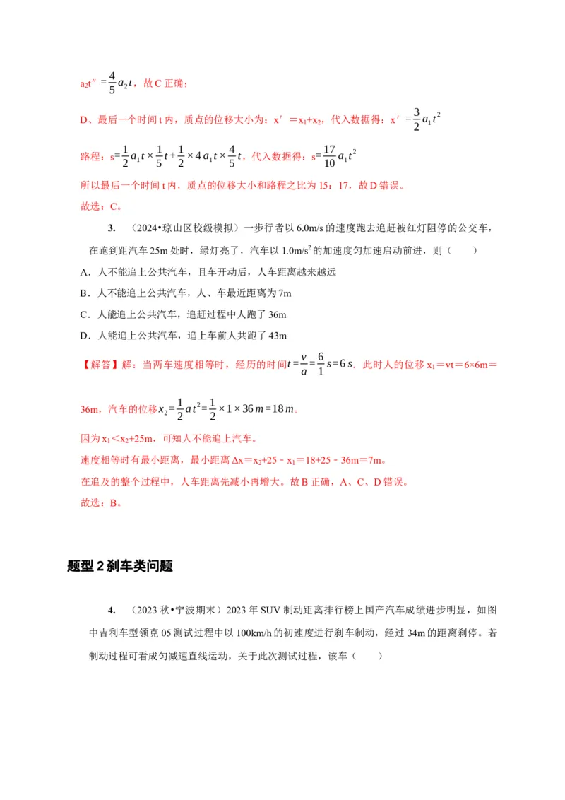 第2讲　匀变速直线运动规律的应用（解析版）_4.2025物理总复习_2025年新高考资料_一轮复习_2025届高考物理一轮复习考点精讲精练（全国通用）（完结）