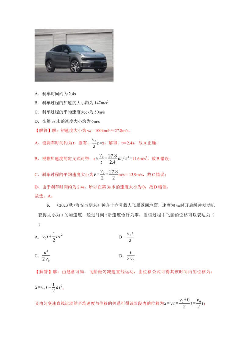第2讲　匀变速直线运动规律的应用（解析版）_4.2025物理总复习_2025年新高考资料_一轮复习_2025届高考物理一轮复习考点精讲精练（全国通用）（完结）