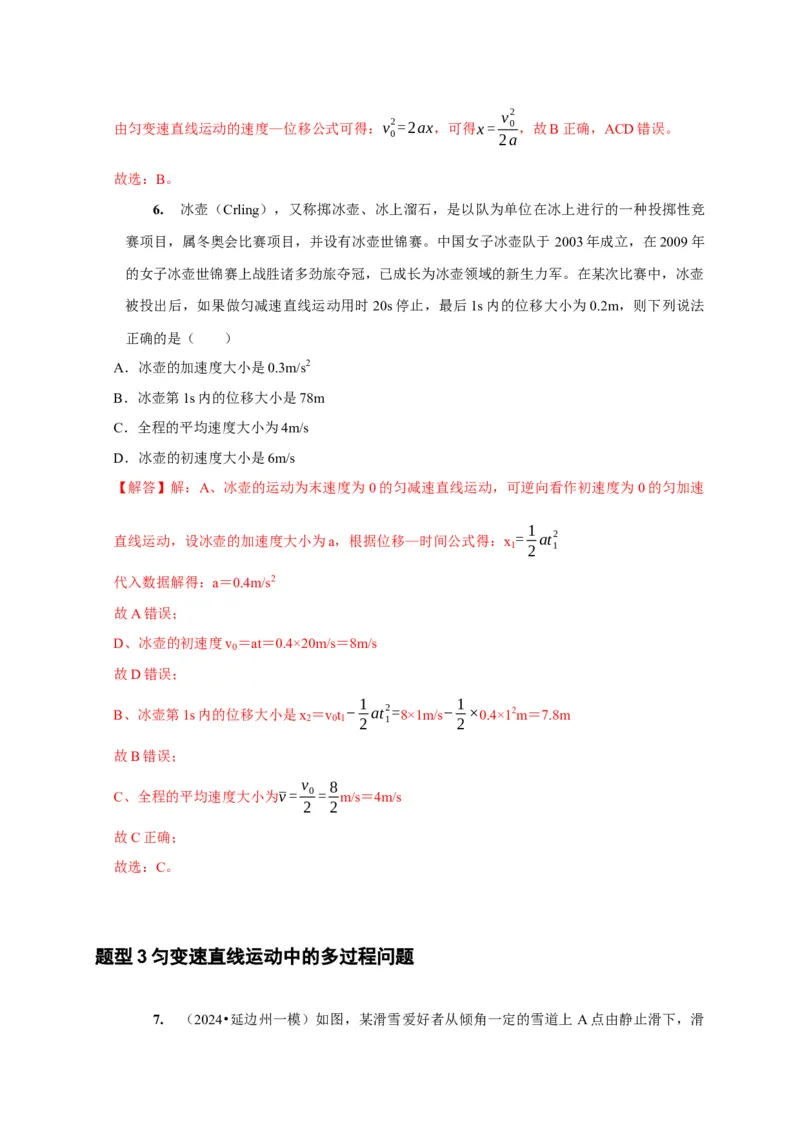 第2讲　匀变速直线运动规律的应用（解析版）_4.2025物理总复习_2025年新高考资料_一轮复习_2025届高考物理一轮复习考点精讲精练（全国通用）（完结）