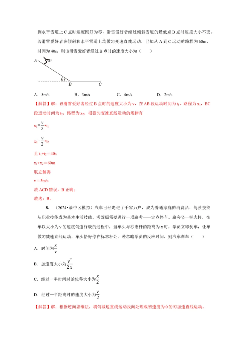 第2讲　匀变速直线运动规律的应用（解析版）_4.2025物理总复习_2025年新高考资料_一轮复习_2025届高考物理一轮复习考点精讲精练（全国通用）（完结）