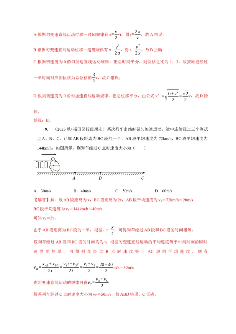 第2讲　匀变速直线运动规律的应用（解析版）_4.2025物理总复习_2025年新高考资料_一轮复习_2025届高考物理一轮复习考点精讲精练（全国通用）（完结）