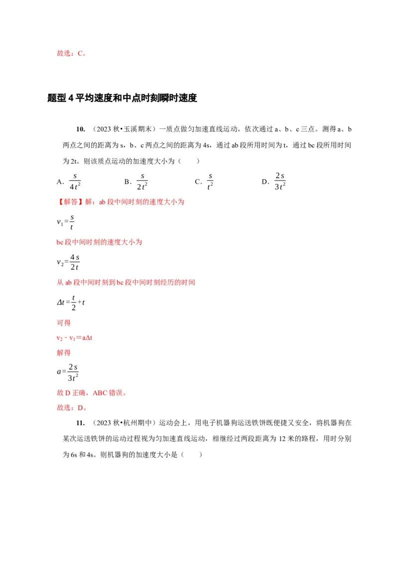 第2讲　匀变速直线运动规律的应用（解析版）_4.2025物理总复习_2025年新高考资料_一轮复习_2025届高考物理一轮复习考点精讲精练（全国通用）（完结）