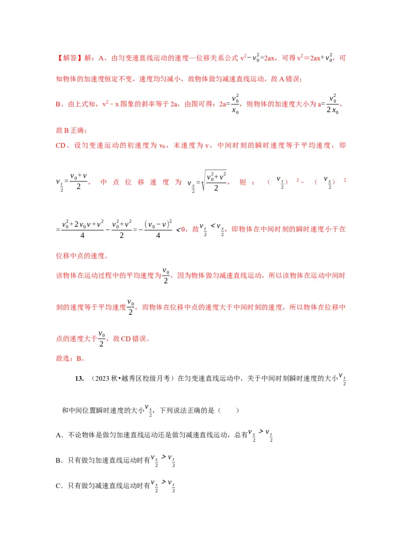第2讲　匀变速直线运动规律的应用（解析版）_4.2025物理总复习_2025年新高考资料_一轮复习_2025届高考物理一轮复习考点精讲精练（全国通用）（完结）