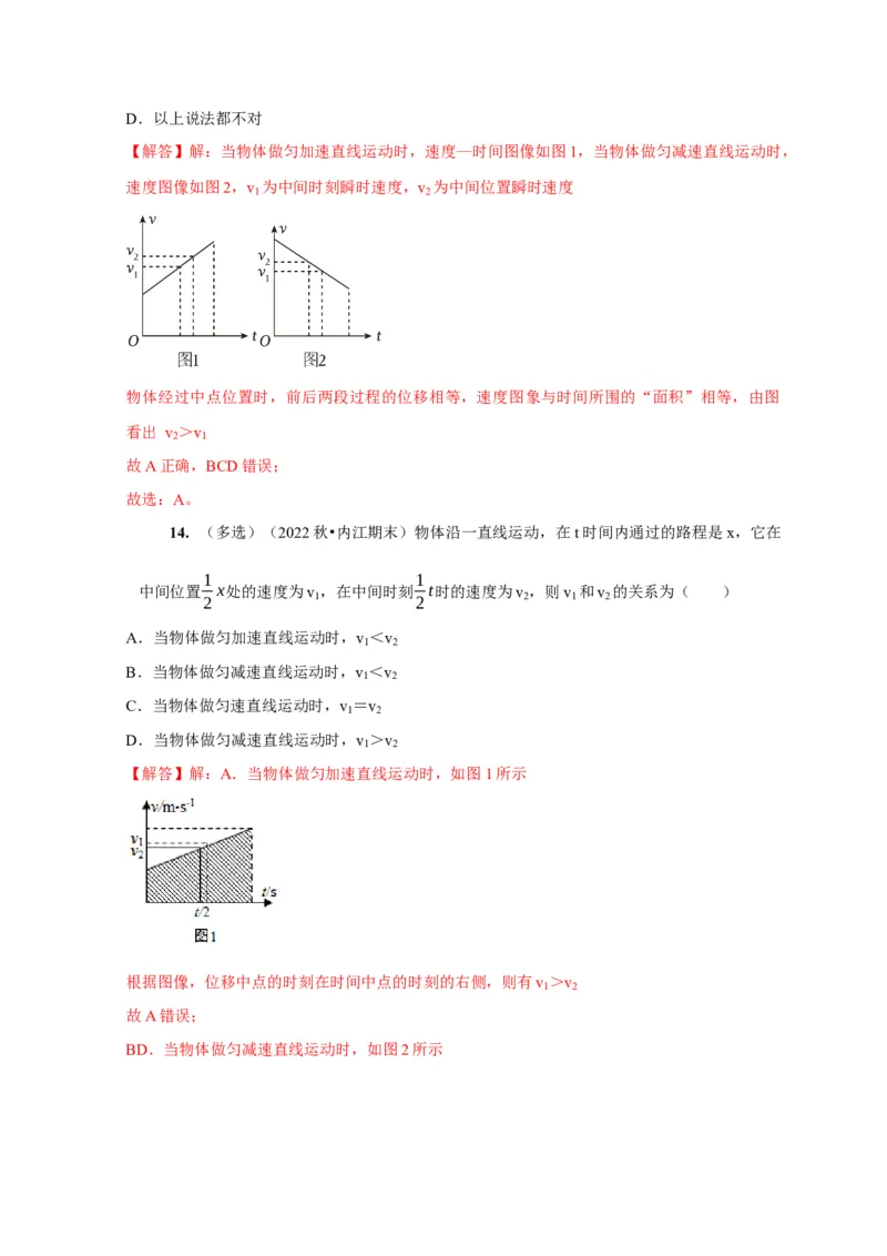 第2讲　匀变速直线运动规律的应用（解析版）_4.2025物理总复习_2025年新高考资料_一轮复习_2025届高考物理一轮复习考点精讲精练（全国通用）（完结）