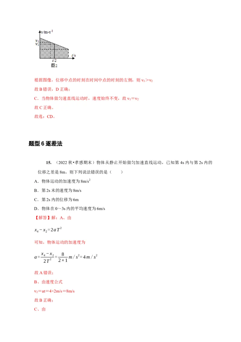 第2讲　匀变速直线运动规律的应用（解析版）_4.2025物理总复习_2025年新高考资料_一轮复习_2025届高考物理一轮复习考点精讲精练（全国通用）（完结）