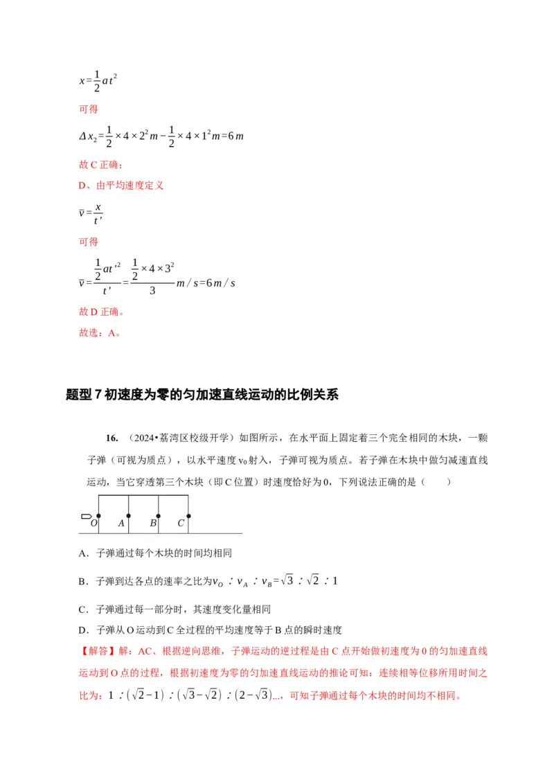 第2讲　匀变速直线运动规律的应用（解析版）_4.2025物理总复习_2025年新高考资料_一轮复习_2025届高考物理一轮复习考点精讲精练（全国通用）（完结）