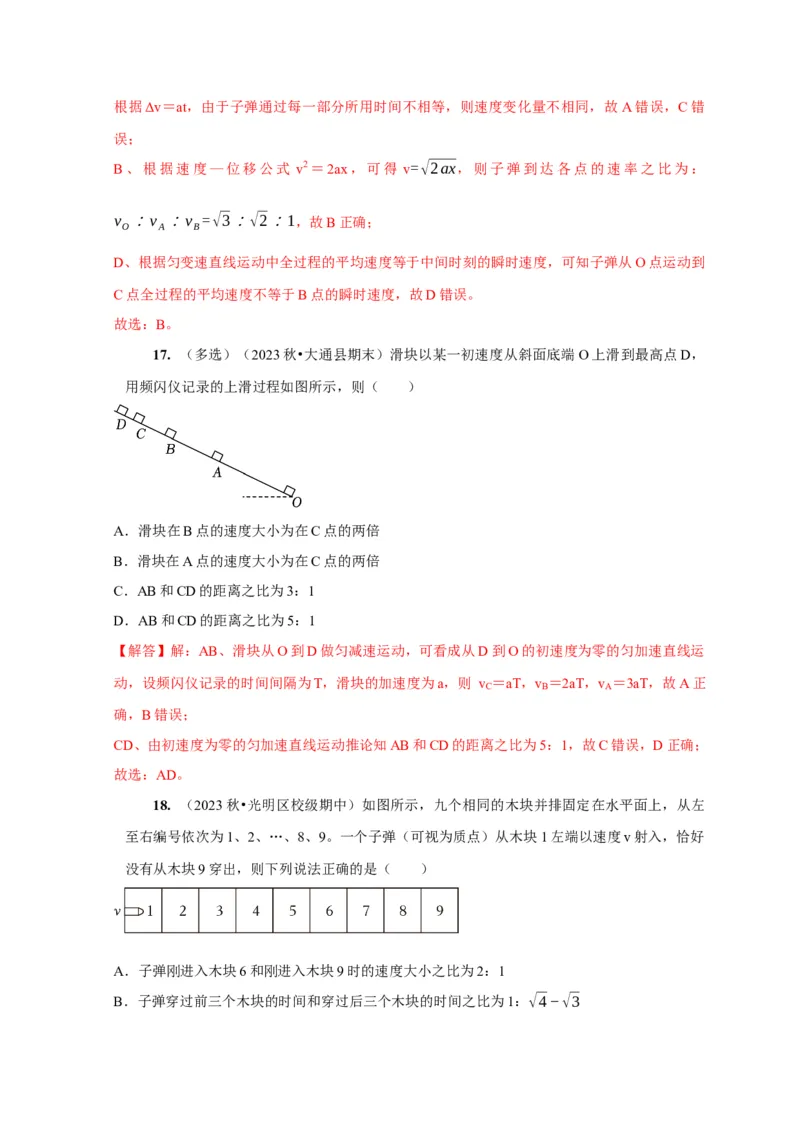第2讲　匀变速直线运动规律的应用（解析版）_4.2025物理总复习_2025年新高考资料_一轮复习_2025届高考物理一轮复习考点精讲精练（全国通用）（完结）