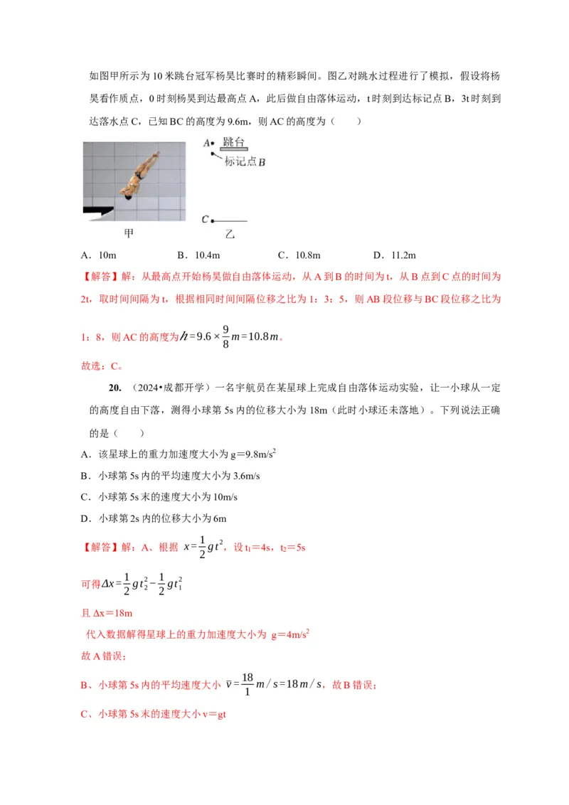 第2讲　匀变速直线运动规律的应用（解析版）_4.2025物理总复习_2025年新高考资料_一轮复习_2025届高考物理一轮复习考点精讲精练（全国通用）（完结）