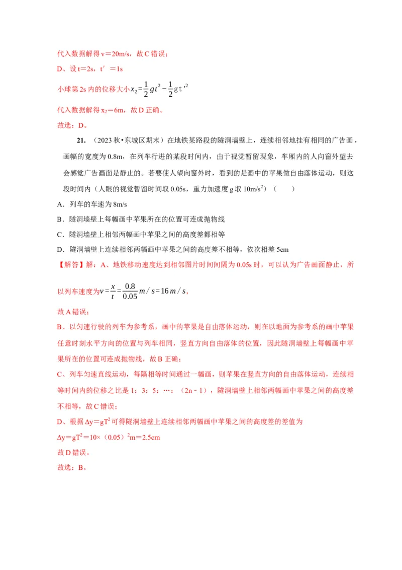 第2讲　匀变速直线运动规律的应用（解析版）_4.2025物理总复习_2025年新高考资料_一轮复习_2025届高考物理一轮复习考点精讲精练（全国通用）（完结）