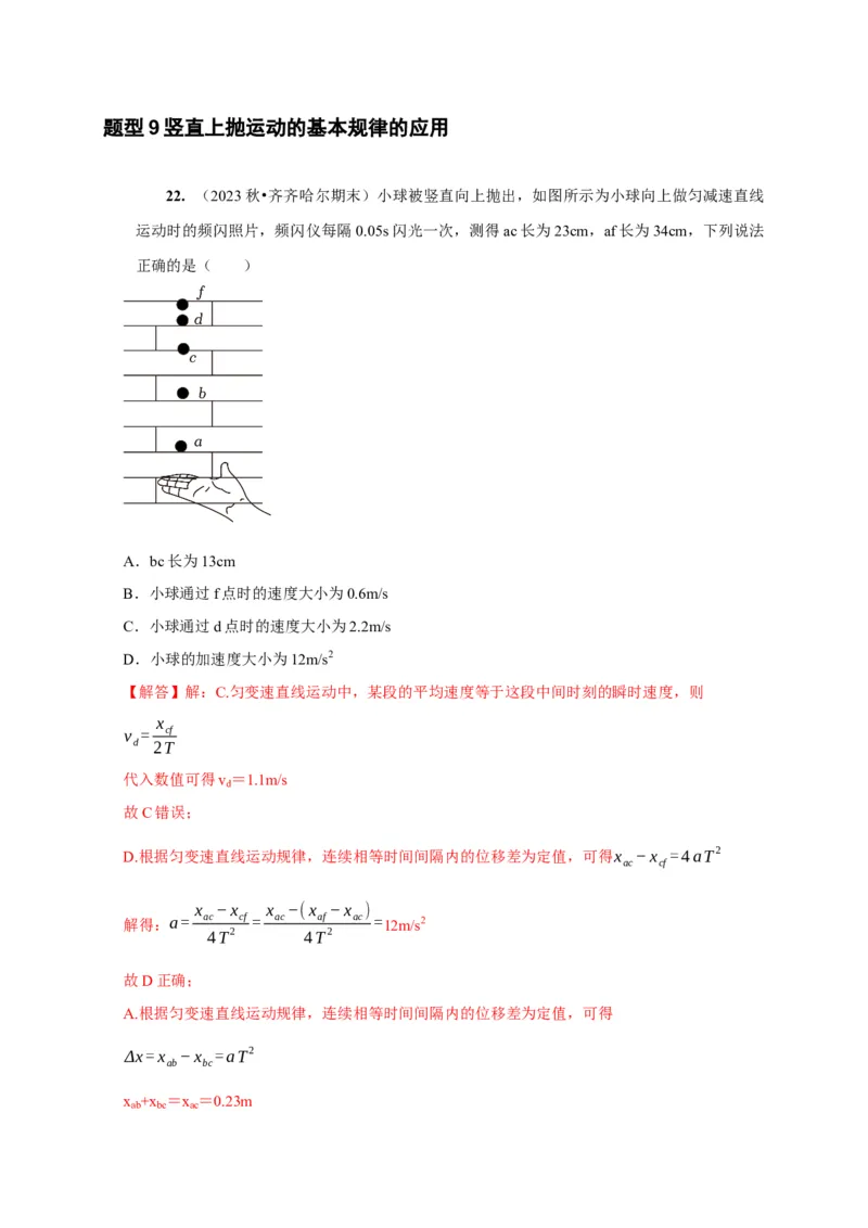 第2讲　匀变速直线运动规律的应用（解析版）_4.2025物理总复习_2025年新高考资料_一轮复习_2025届高考物理一轮复习考点精讲精练（全国通用）（完结）
