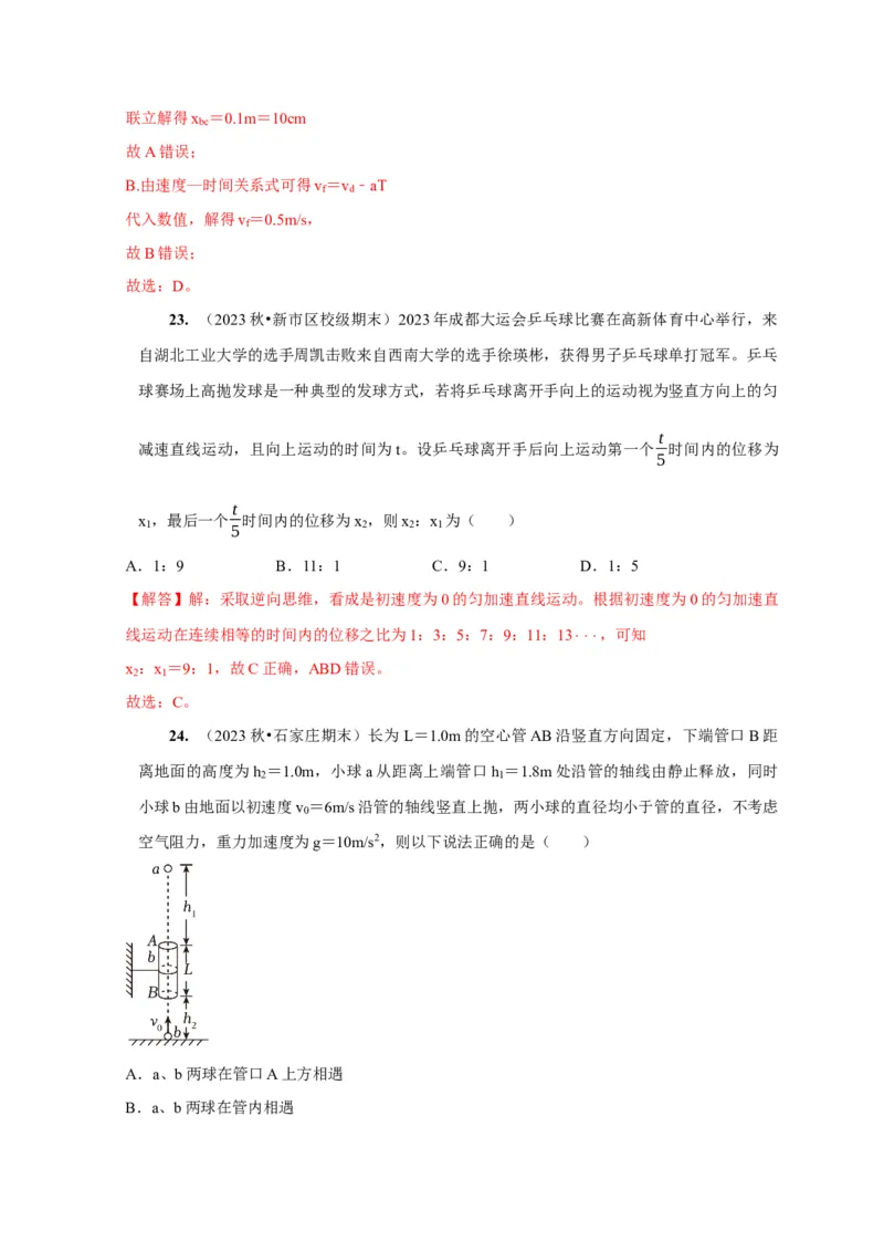 第2讲　匀变速直线运动规律的应用（解析版）_4.2025物理总复习_2025年新高考资料_一轮复习_2025届高考物理一轮复习考点精讲精练（全国通用）（完结）