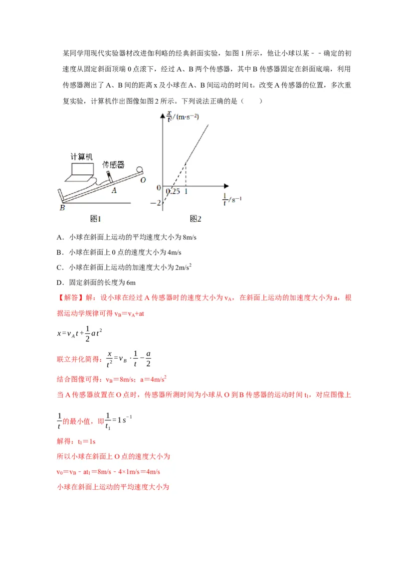 第2讲　匀变速直线运动规律的应用（解析版）_4.2025物理总复习_2025年新高考资料_一轮复习_2025届高考物理一轮复习考点精讲精练（全国通用）（完结）