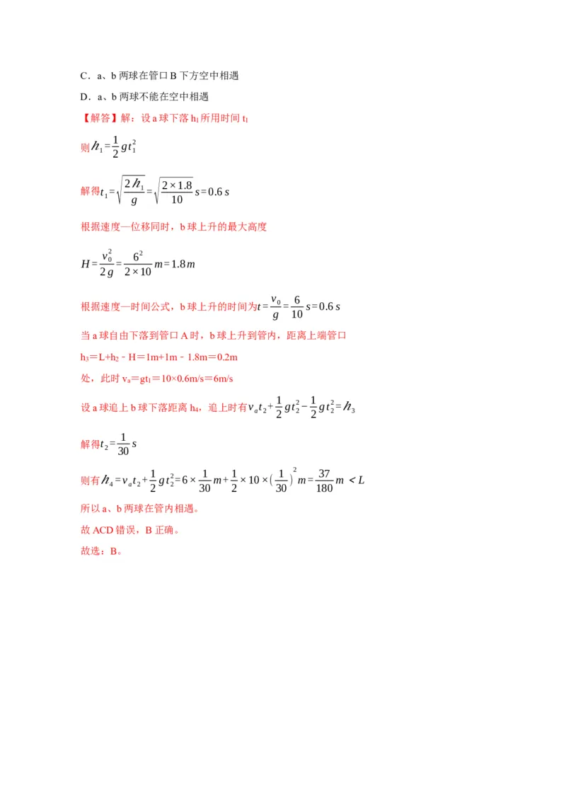 第2讲　匀变速直线运动规律的应用（解析版）_4.2025物理总复习_2025年新高考资料_一轮复习_2025届高考物理一轮复习考点精讲精练（全国通用）（完结）