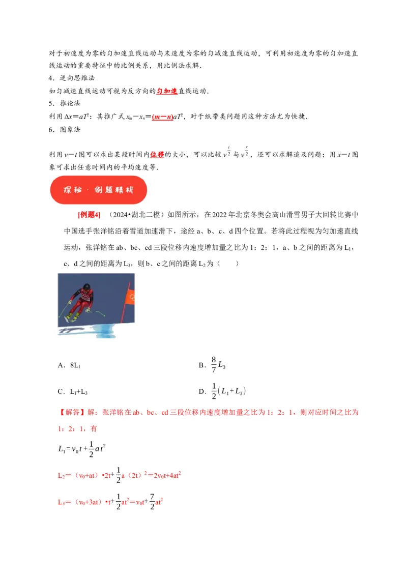 第2讲　匀变速直线运动规律的应用（解析版）_4.2025物理总复习_2025年新高考资料_一轮复习_2025届高考物理一轮复习考点精讲精练（全国通用）（完结）
