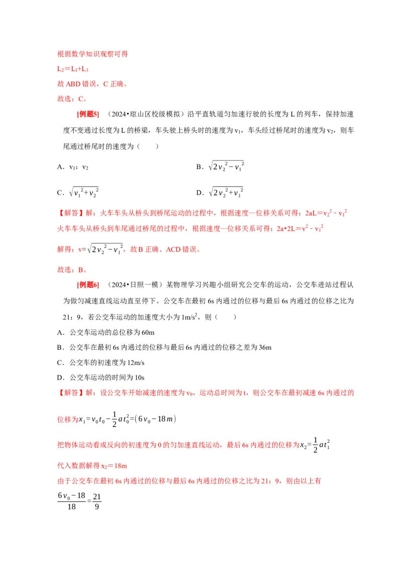 第2讲　匀变速直线运动规律的应用（解析版）_4.2025物理总复习_2025年新高考资料_一轮复习_2025届高考物理一轮复习考点精讲精练（全国通用）（完结）