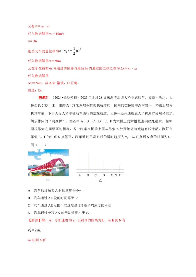 第2讲　匀变速直线运动规律的应用（解析版）_4.2025物理总复习_2025年新高考资料_一轮复习_2025届高考物理一轮复习考点精讲精练（全国通用）（完结）