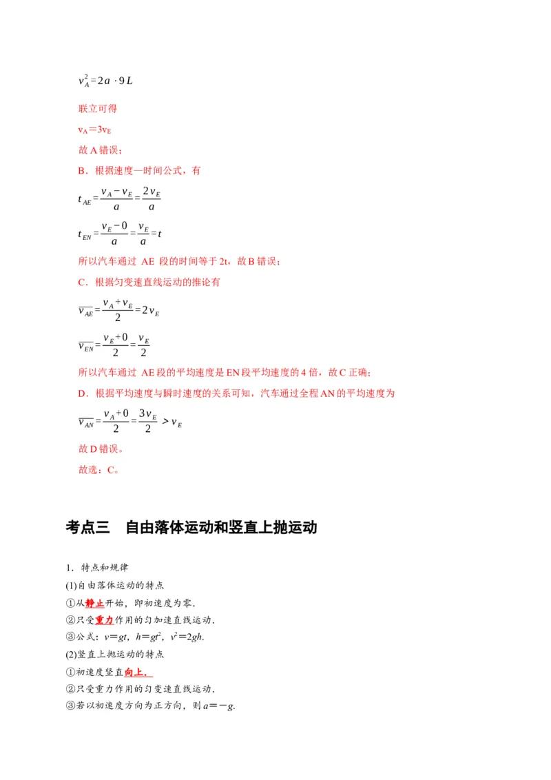第2讲　匀变速直线运动规律的应用（解析版）_4.2025物理总复习_2025年新高考资料_一轮复习_2025届高考物理一轮复习考点精讲精练（全国通用）（完结）