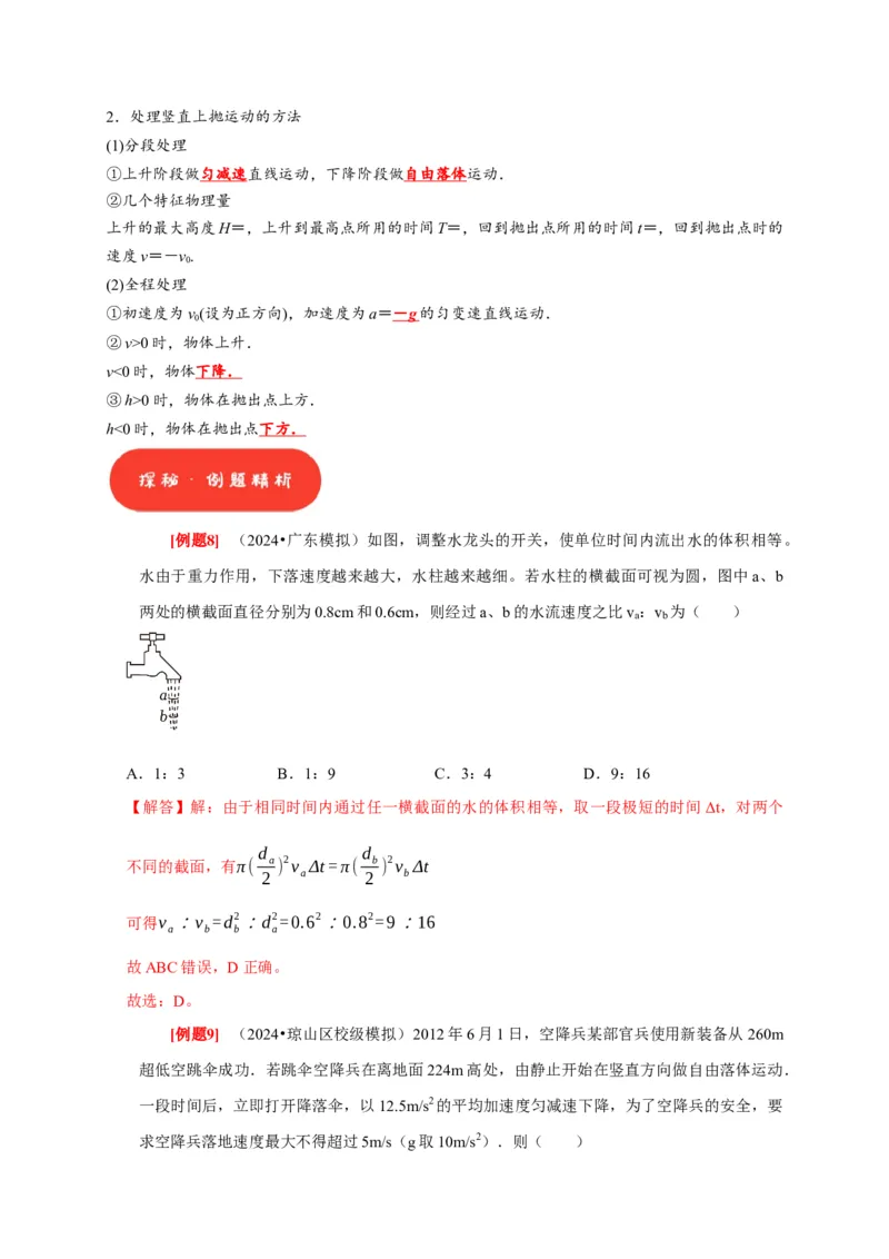 第2讲　匀变速直线运动规律的应用（解析版）_4.2025物理总复习_2025年新高考资料_一轮复习_2025届高考物理一轮复习考点精讲精练（全国通用）（完结）
