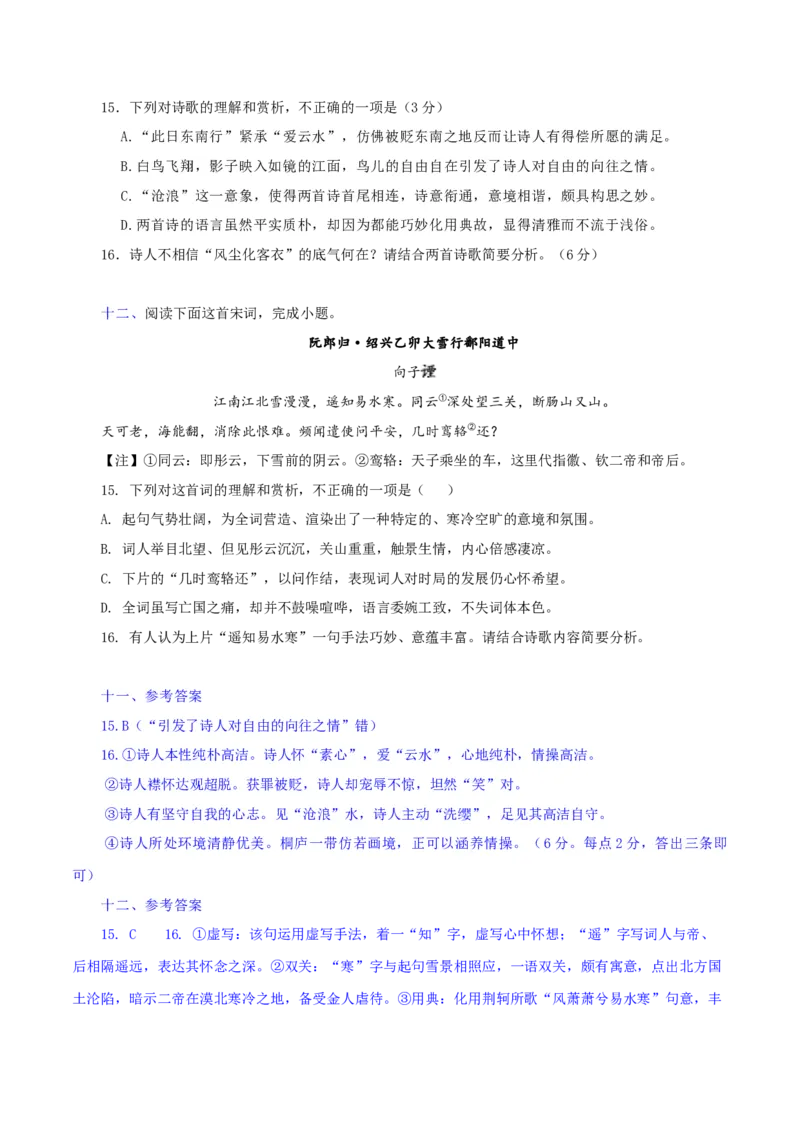 专练9：各地模考诗歌新题-2023年高考语文二轮复习诗歌鉴赏与默写专题练习(1)_1.2025语文总复习_2023年新高考资料_二轮复习_2023年高考语文二轮复习诗歌鉴赏与默写专题练习