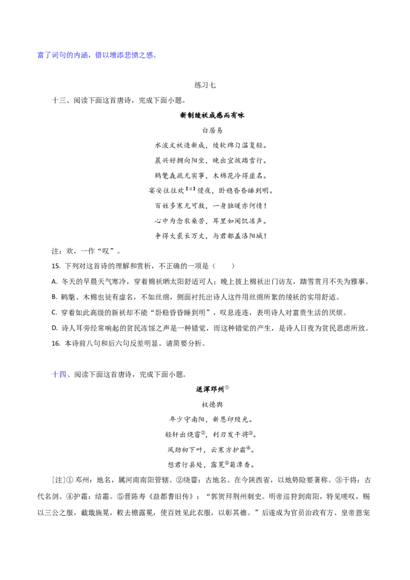 专练9：各地模考诗歌新题-2023年高考语文二轮复习诗歌鉴赏与默写专题练习(1)_1.2025语文总复习_2023年新高考资料_二轮复习_2023年高考语文二轮复习诗歌鉴赏与默写专题练习