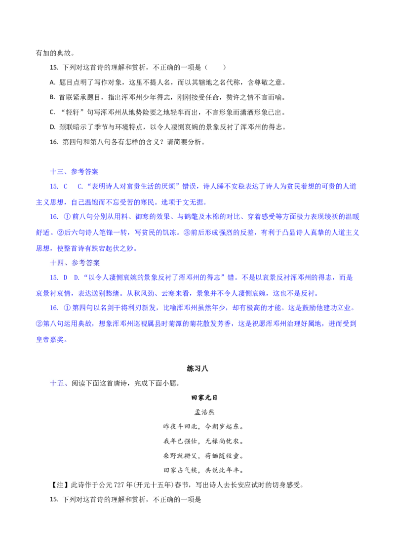 专练9：各地模考诗歌新题-2023年高考语文二轮复习诗歌鉴赏与默写专题练习(1)_1.2025语文总复习_2023年新高考资料_二轮复习_2023年高考语文二轮复习诗歌鉴赏与默写专题练习