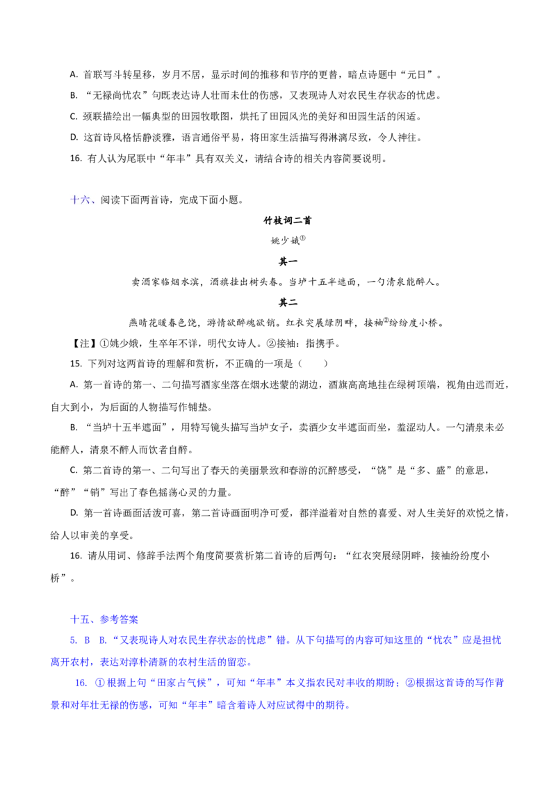 专练9：各地模考诗歌新题-2023年高考语文二轮复习诗歌鉴赏与默写专题练习(1)_1.2025语文总复习_2023年新高考资料_二轮复习_2023年高考语文二轮复习诗歌鉴赏与默写专题练习