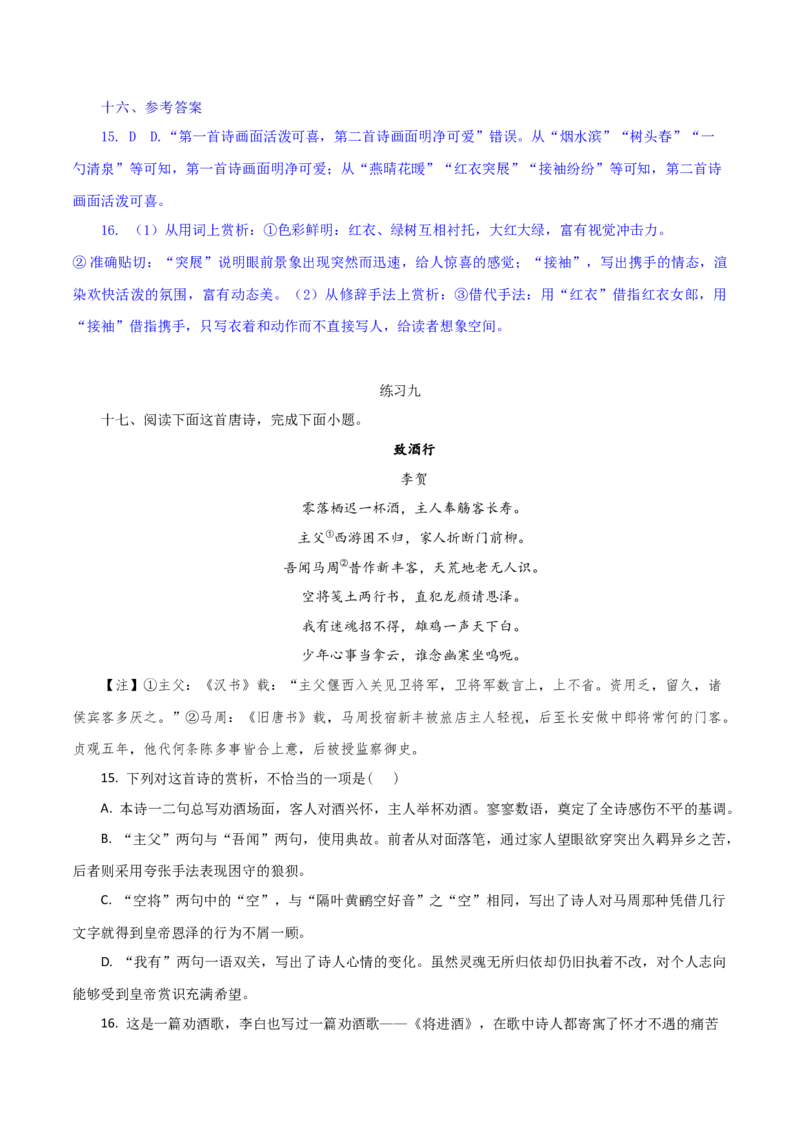 专练9：各地模考诗歌新题-2023年高考语文二轮复习诗歌鉴赏与默写专题练习(1)_1.2025语文总复习_2023年新高考资料_二轮复习_2023年高考语文二轮复习诗歌鉴赏与默写专题练习