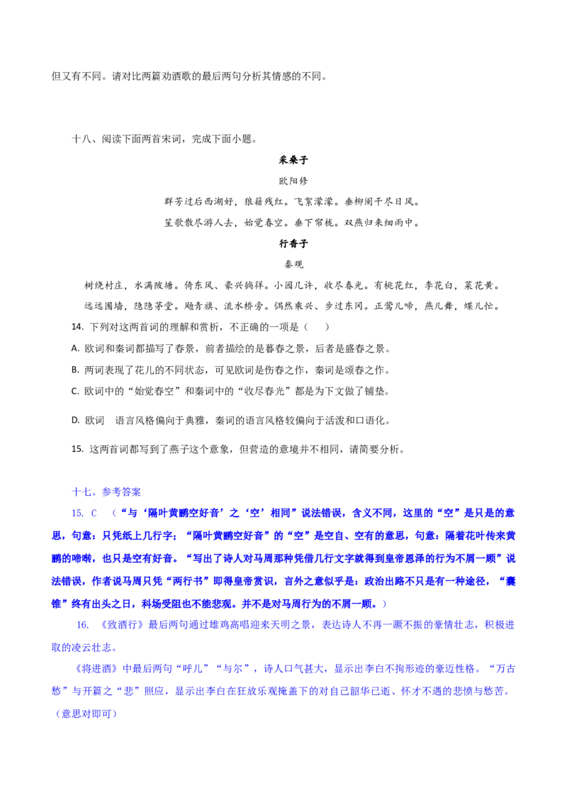 专练9：各地模考诗歌新题-2023年高考语文二轮复习诗歌鉴赏与默写专题练习(1)_1.2025语文总复习_2023年新高考资料_二轮复习_2023年高考语文二轮复习诗歌鉴赏与默写专题练习